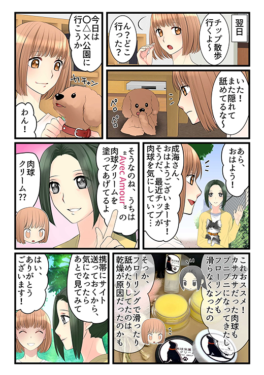 マンガでわかる肉球クリーム