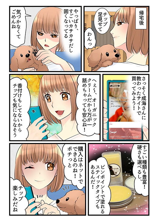 マンガでわかる肉球クリーム