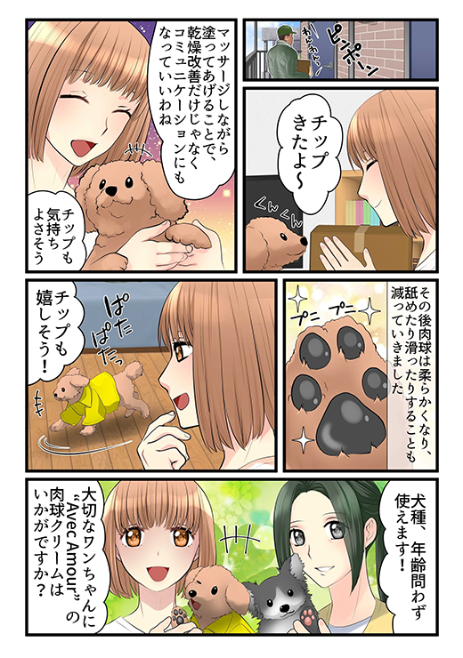 マンガでわかる肉球クリーム